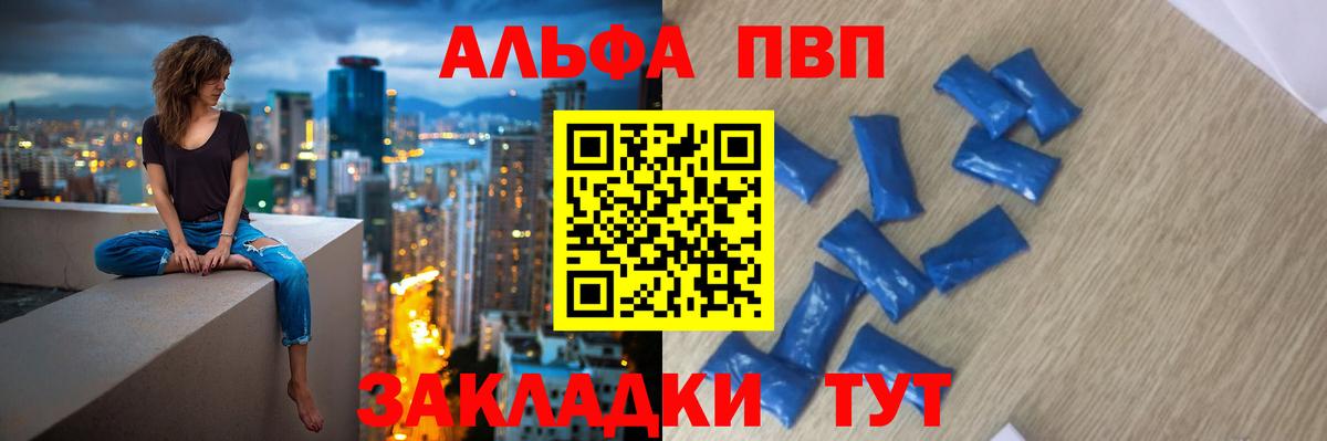 Alfa_PVP Crystall Ковров