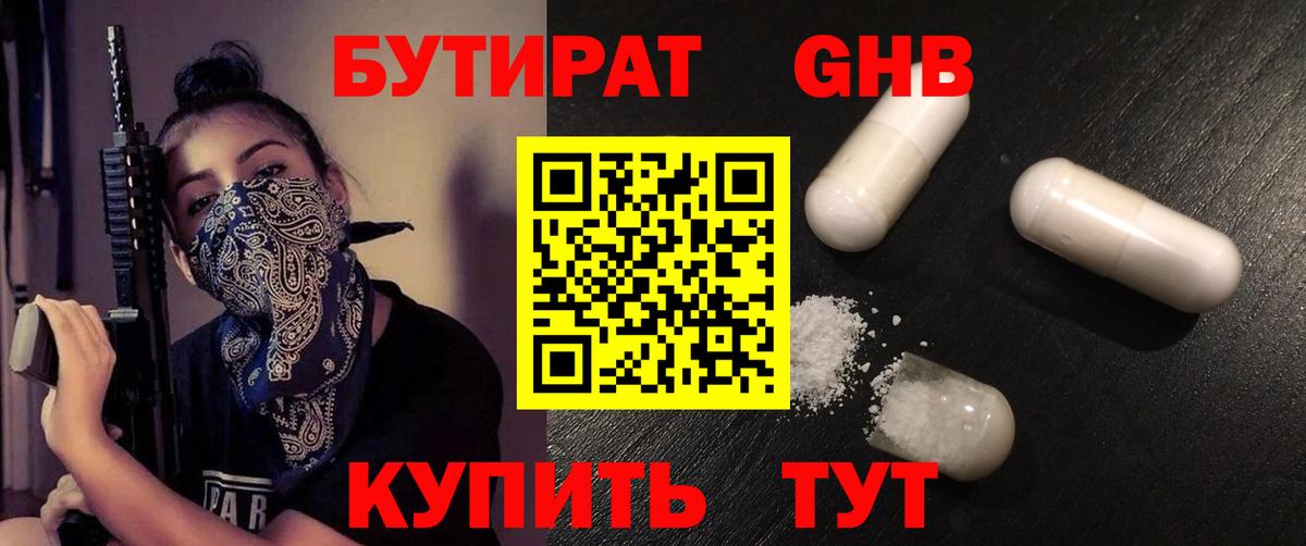 Ковров  Бутират GHB  Вход с VPN 