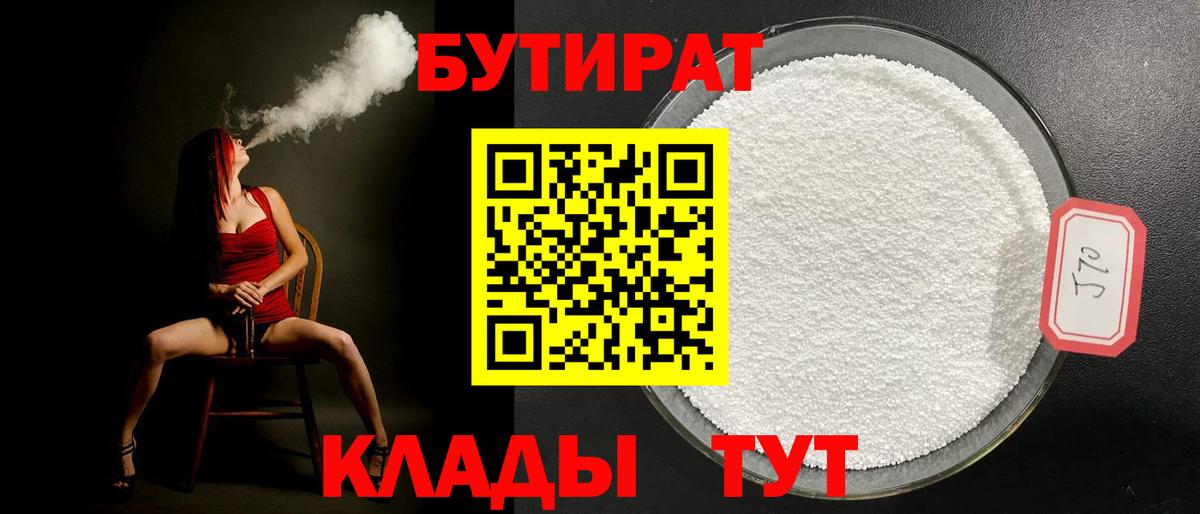 Бутират GHB Ковров