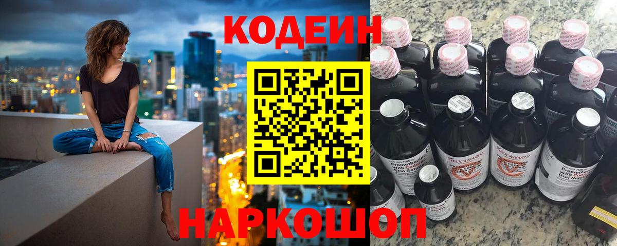 Ковров  Кодеиновый сироп Lean Purple Drank  Вход с VPN  Кодеиновый сироп Lean напиток Lean (лин) 