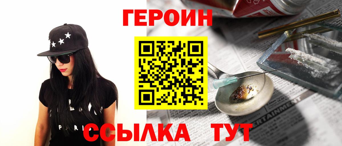 ГЕРОИН Heroin Ковров
