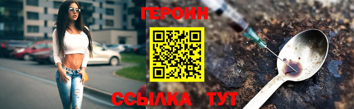 Героин  Вход с VPN  Ковров  ГЕРОИН герыч 