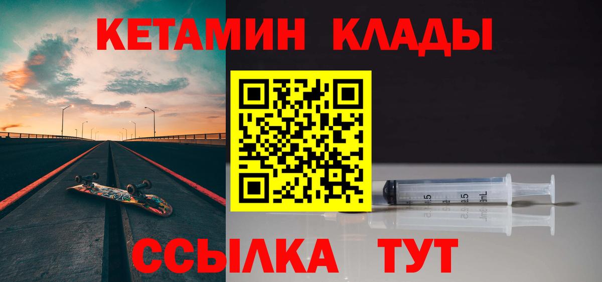 Кетамин ketamine Ковров